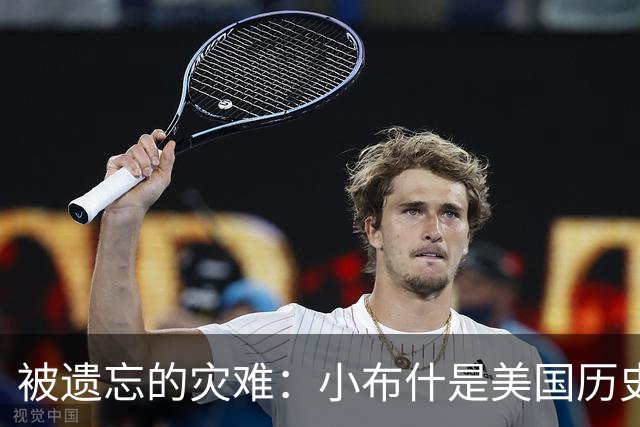 被遗忘的灾难：小布什是美国历史上最糟糕的总统